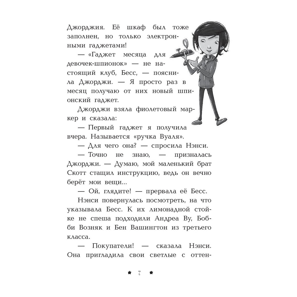 Книга "Лимонадный похититель", Кэролайн Кин - 8