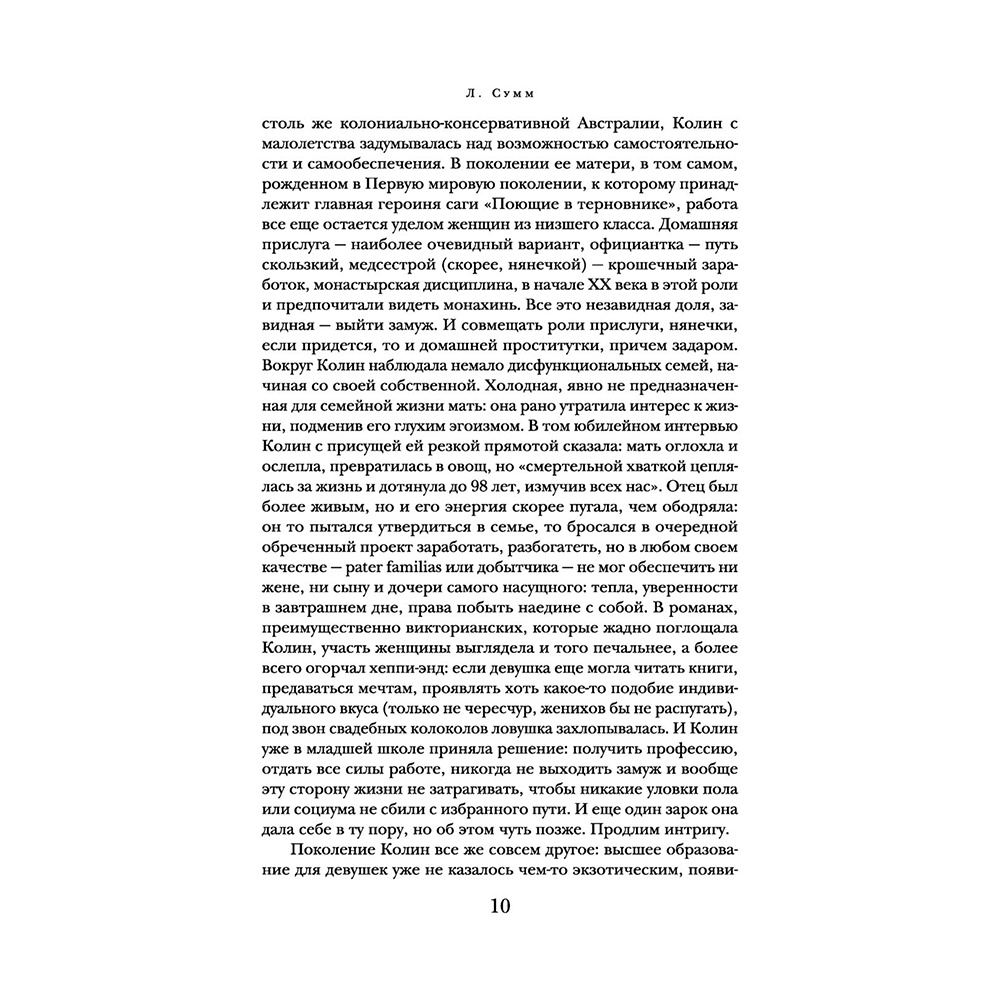 Книга "Поющие в терновнике", Колин Маккалоу - 7