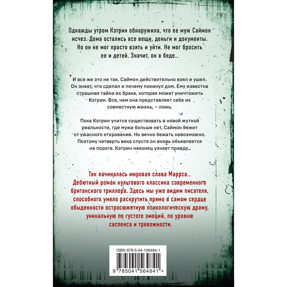 Книга "Когда ты исчез", Джон Маррс - 12