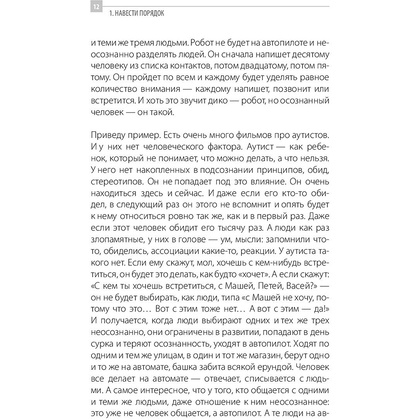 Книга "Управление вниманием", Александр Король - 10