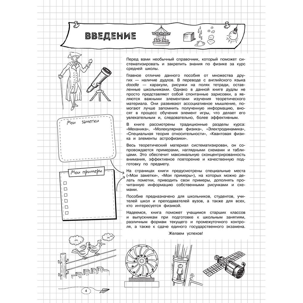 Книга "Наглядная физика", Попова И.А., Вахнина С.В. - 4