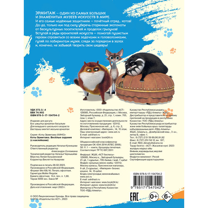 Книга "Коты Эрмитажа. Весёлые задания (с наклейками)" - 4