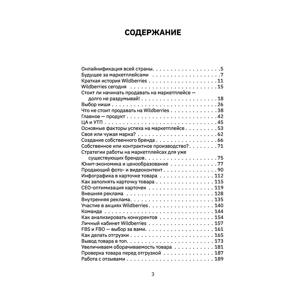 Книга "Продаем на Wildberries", Анжелика Грошева - 3