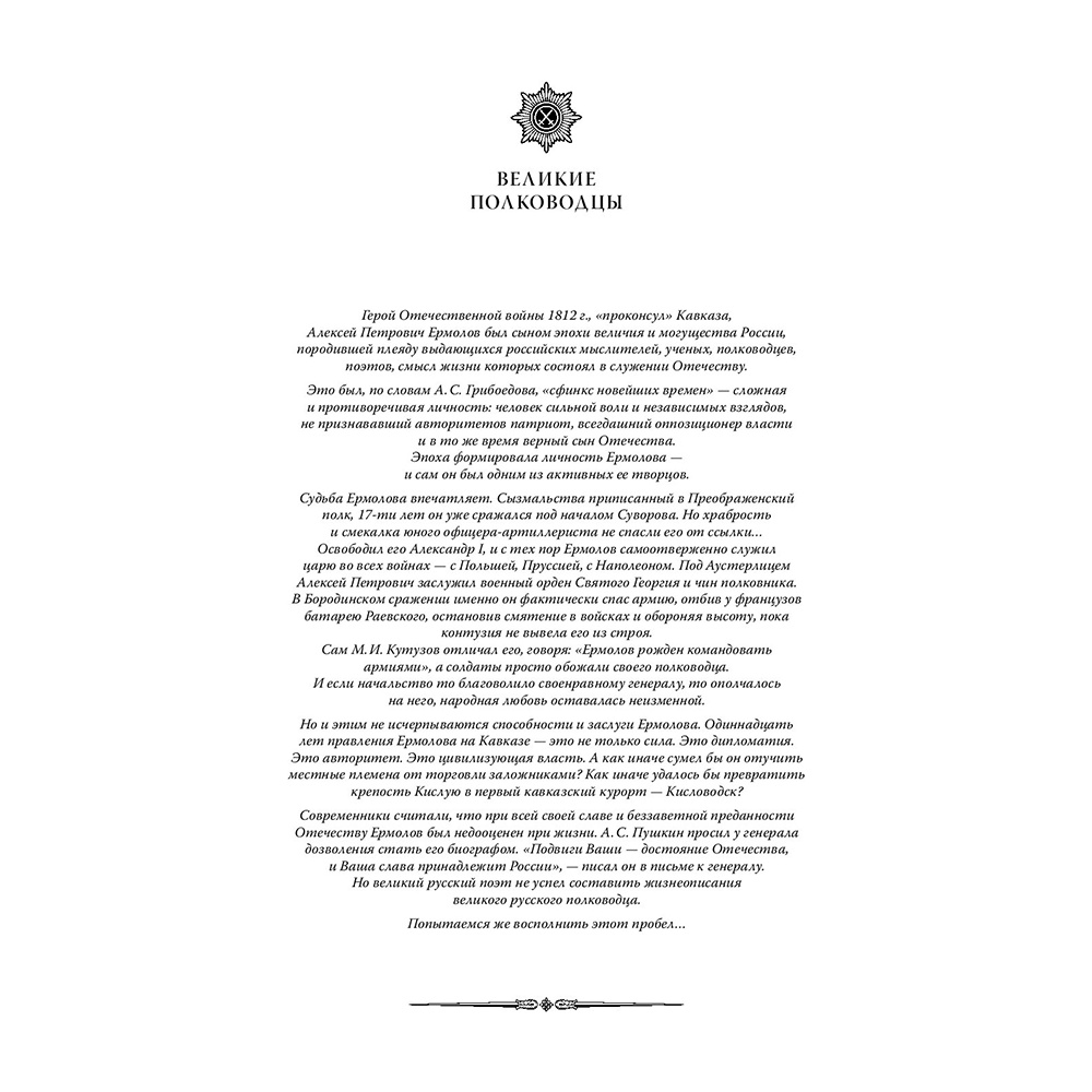 Книга "Алексей Ермолов (подарочная книга, кожаный переплет)" - 4