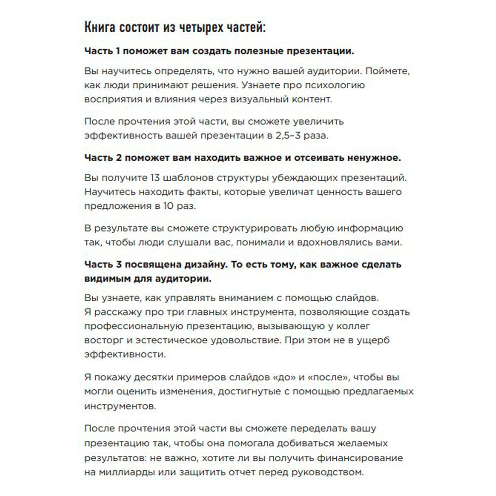 Книга "Ты посмотрел сюда. Теперь сюда. Магия визуализации и 440 кейсов, которые научат управлять вниманием с помощью презентаций и инфографики" - 9