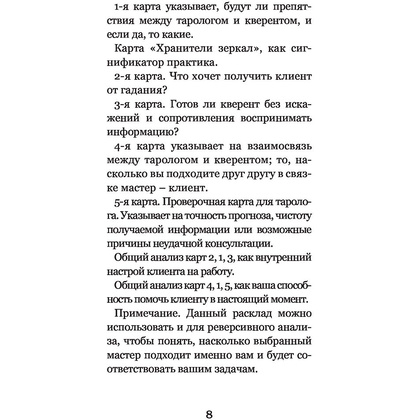 Волшебное зеркало Таро (82 карты и руководство для гадания в коробке) - 6