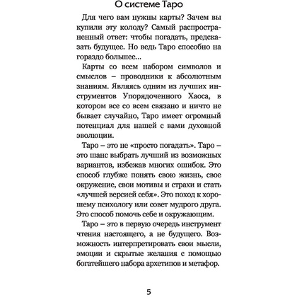 Волшебное зеркало Таро (82 карты и руководство для гадания в коробке) - 4