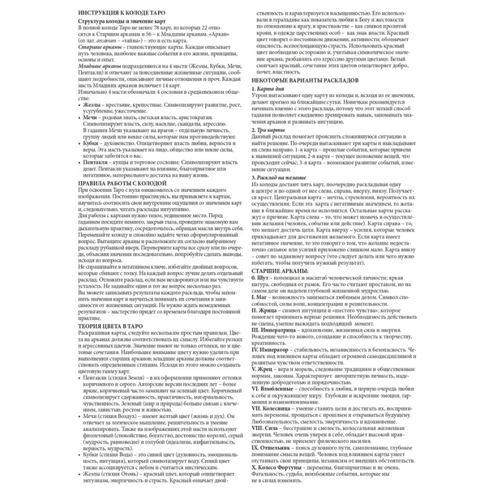 Карты "Таро". Набор карт для раскрашивания (черно-красный) - 10