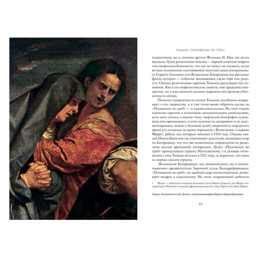 Книга "Взгляните на картины", Кеннет Кларк - 5