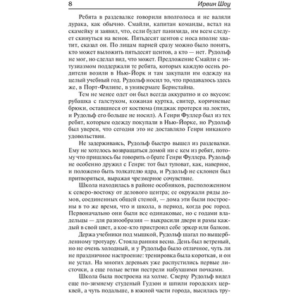 Книга "Богач, бедняк", Шоу И. - 6