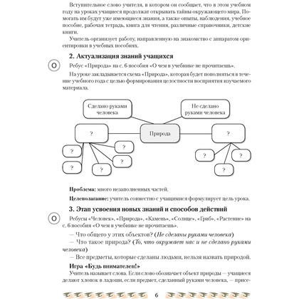 Человек и мир. 2 класс. План-конспект уроков, Лузгина Е.Г., Аверсэв - 3