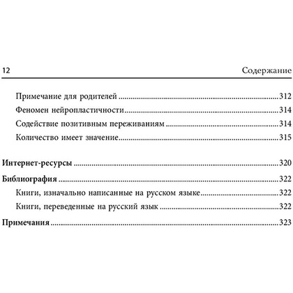 Книга "Психология детского поведения. Как помочь ребенку справиться с эмоциональными проблемами", Мона Делахук - 12