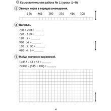 Математика. 4 класс. Самостоятельные и контрольные работы. Вариант 2, Муравьева Г.Л., Аверсэв