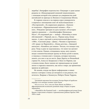 Книга "Экслибрис. Лучшие книги современности", Митико Какутани - 12