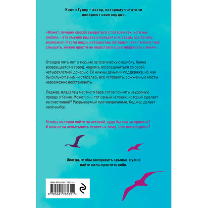 Книга "Напоминание о нем", Гувер К. - 12