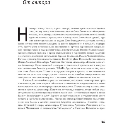 Книга "ГУЛАГ", Эпплбаум Э. - 7