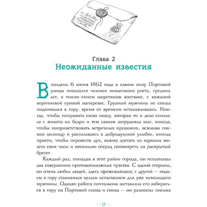 Книга "Петтерсы. Дети океанов", Павел Воля - 7