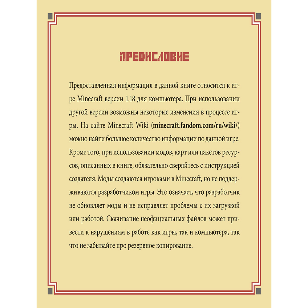 Книга "Minecraft от А до Я. Неофициальная иллюстрированная энциклопедия", Меган Миллер - 6