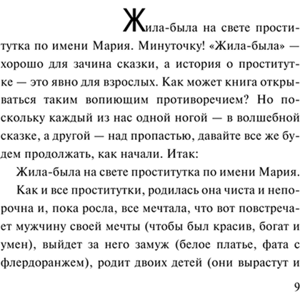 Книга "Одиннадцать минут", Пауло Коэльо - 9