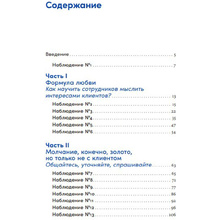 Книга "Энергия клиента: Как окупается человеческий подход в бизнесе", Евгений Щепин