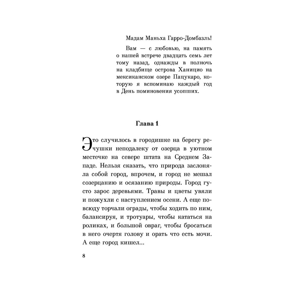 Книга "Канун дня всех святых", Рэй Брэдбери - 7