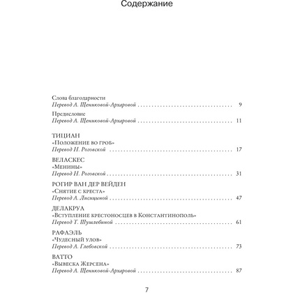 Книга "Взгляните на картины", Кеннет Кларк - 2