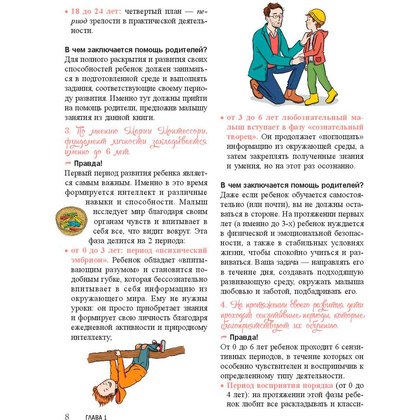 Книга "Мой маленький блокнот занятий. Монтессори", Дэклеб Н., Дэклеб С. - 5