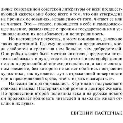 Книга "Доктор Живаго", Пастернак Б. - 11