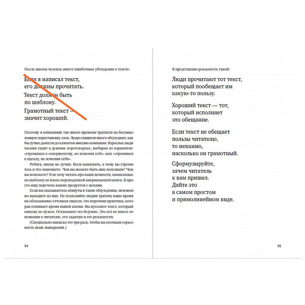 Книга "Ясно, понятно: Как доносить мысли и убеждать людей с помощью слов", Максим Ильяхов - 5