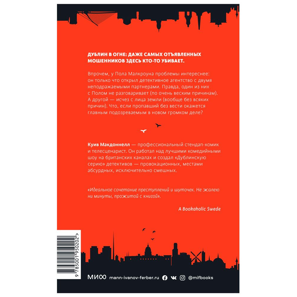 Книга "День, который никогда не настанет", Куив Макдоннелл - 8