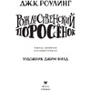 Книга "Рождественский Поросёнок", Джоан Роулинг - 3