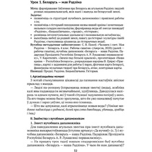 Чалавек i свет. 4 клас. Мая Радзiма - Беларусь. Вучэбна-метадычны дапамапожнiк для настаўнiкаў, Паноў С.В., Русак І.П., Аверсэв