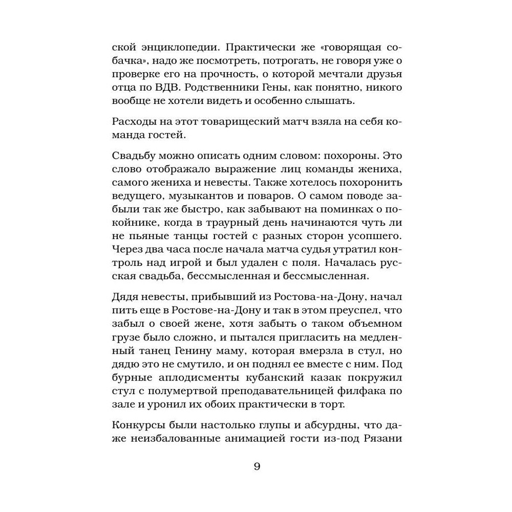 Книга "Женщины непреклонного возраста и др. беспринцыпные истории", Цыпкин А. - 6