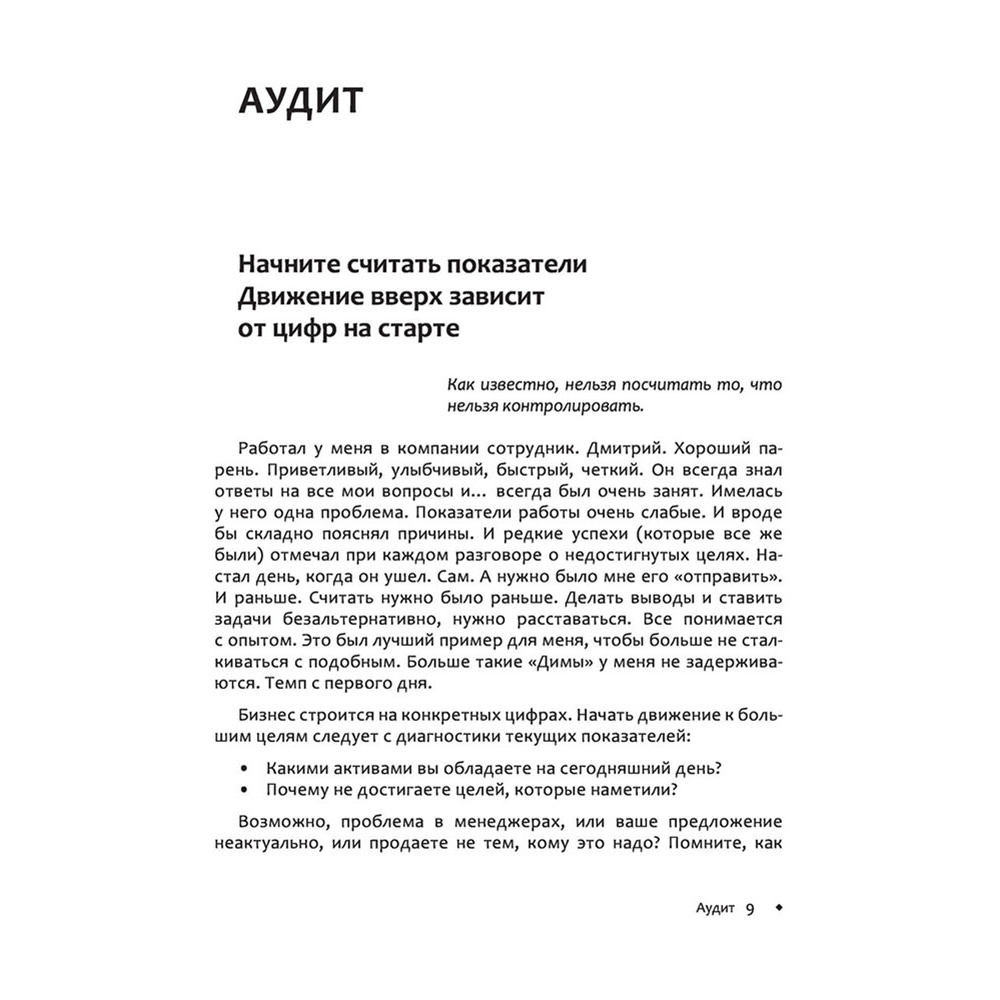 Книга "Отдел продаж: от хаоса до системы за 60 дней", Владимир Якуба - 8