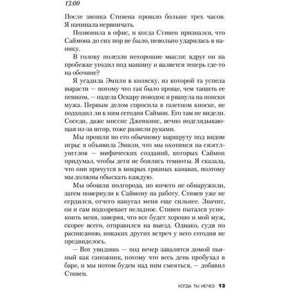 Книга "Когда ты исчез", Джон Маррс - 11