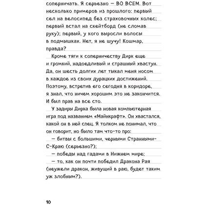 Книга "Дневник Стива. Омнибус 1. Книги 1-5. Да начнутся приключения!" - 6