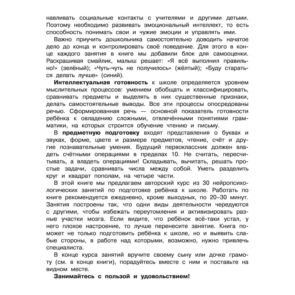 Книга "Нейропсихологические упражнения для подготовки к школе", Елена Тимощенко - 3