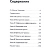 Книга "Метод большого пряника", Роман Тарасенко  - 3