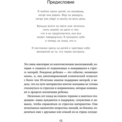 Книга "Мама, с тобой все в порядке", Клэр Никогосян - 12