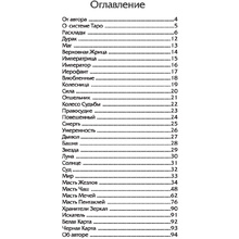 Волшебное зеркало Таро (82 карты и руководство для гадания в коробке)