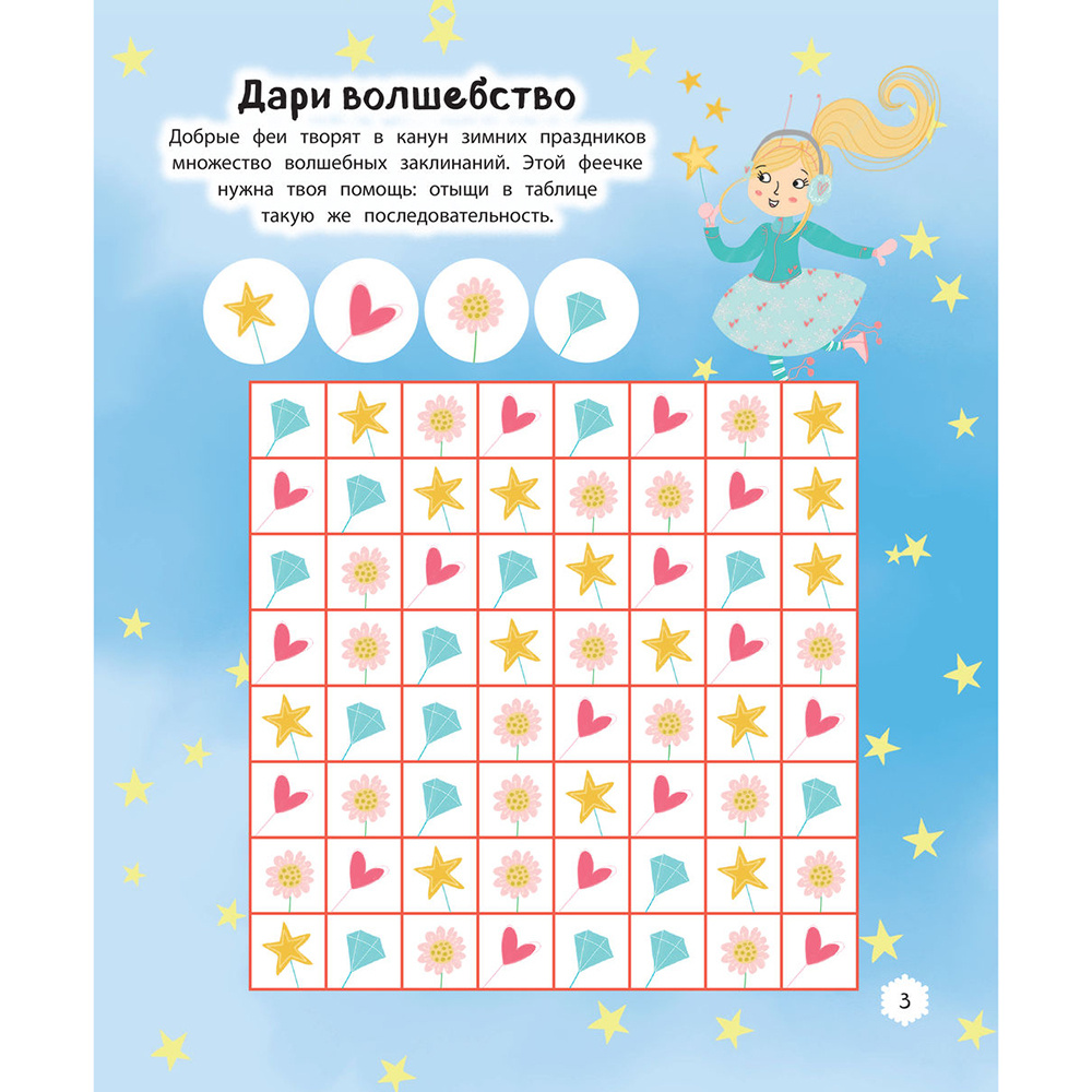 Книга "Единорог и снежная зима" (иллюст. Саманта Ломан) - 4