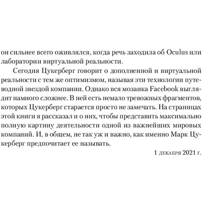 Книга "Социальная сеть, изменившая мир: От стартапа до метавселенной", Стивен Леви - 10