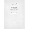 Книга "Осторожно, монстры!", Цее Нойдерт - 5