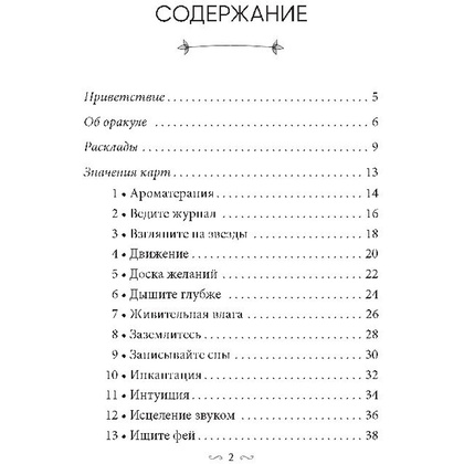 Карты "Магическая забота о себе", 55 шт + инструкция, Пайл Джилл - 2