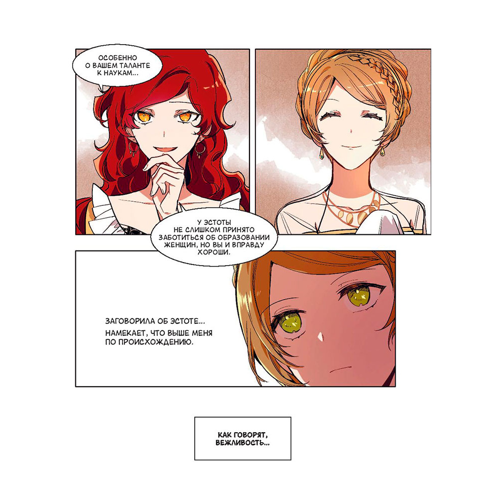 Книга "Лериана, невеста герцога по контракту. Том 1", Мильчха  - 3