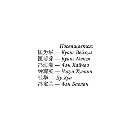 Книга "Республика Дракон", Ребекка Куанг - 4