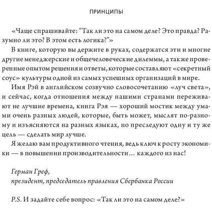 Книга "Принципы: Жизнь и работа", Рэй Далио - 7