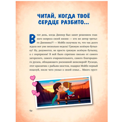 Книга "Гравити Фолз: совершенно секретно! Большая книга фаната" - 8