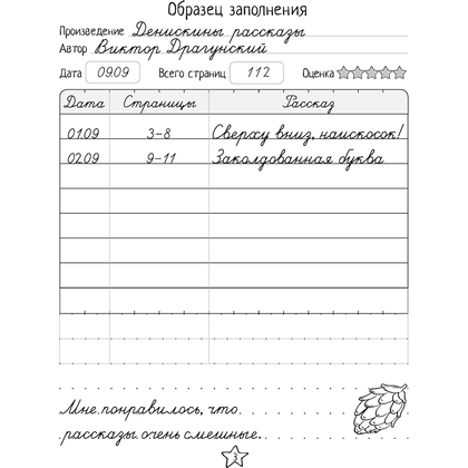 Дневничок  читателя начальных классов. Дзённічак чытача пачатковых класаў, Аверсэв - 4