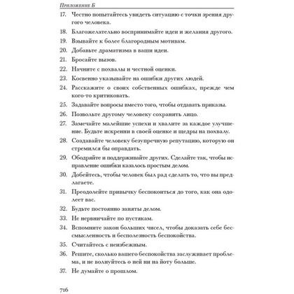Книга "Как располагать к себе людей (сборник)", Дейл Карнеги - 7